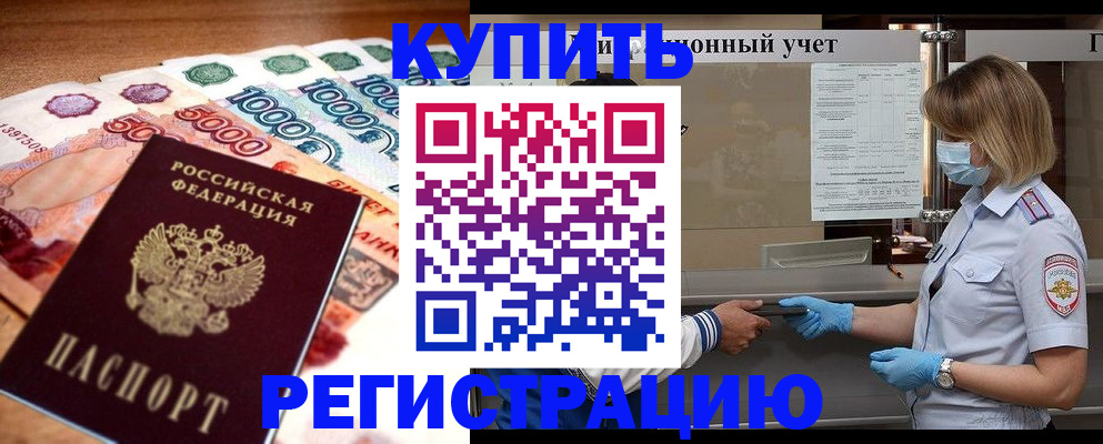 прописка от собственника в Лебедяни
